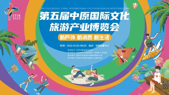 第五届中原国际文化旅游产业博览会将于9月23日开幕