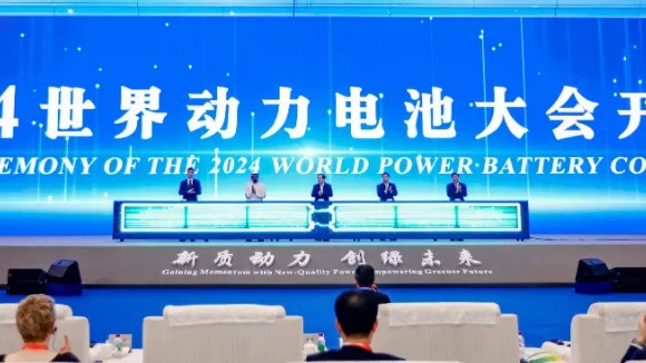 2024世界动力电池大会在四川宜宾开幕