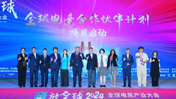 2024首届全球电竞产业大会在成都成功举办